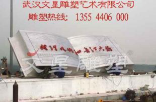 湖北武汉雕塑设计制作第一品牌 诚信雕塑 精品雕塑_世界工厂网
